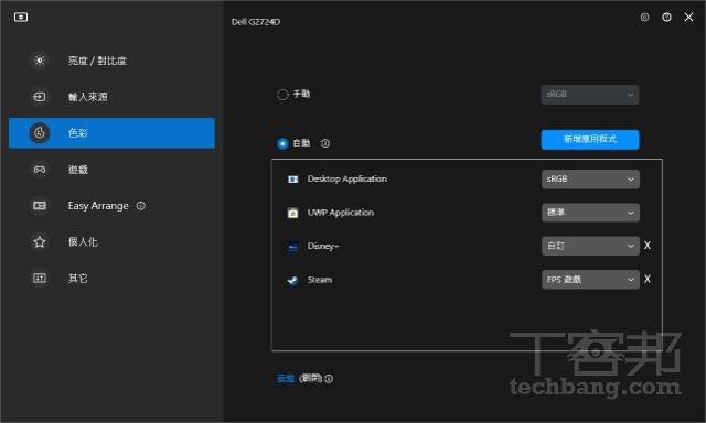 指定色彩模式安装 Display Manager，还可替个别的应用程序分别指定色彩模式。