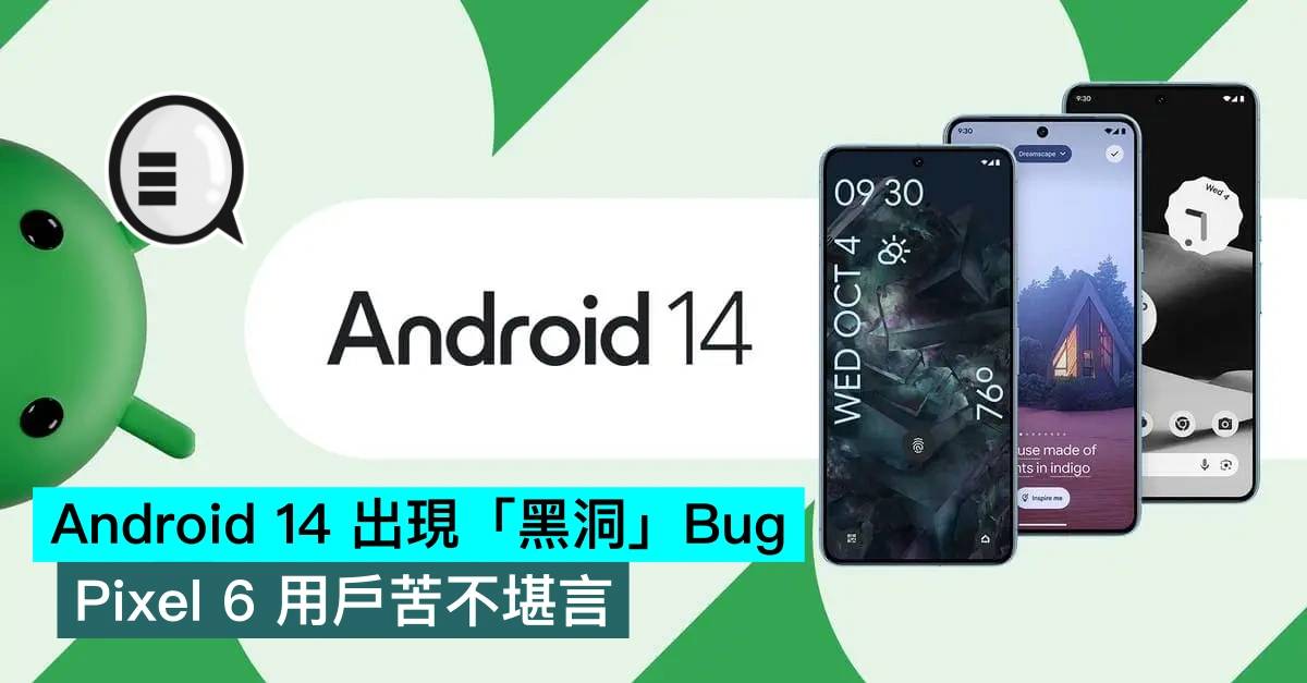 Android 14 出现「黑洞」Bug，Pixel 6 用户苦不堪言