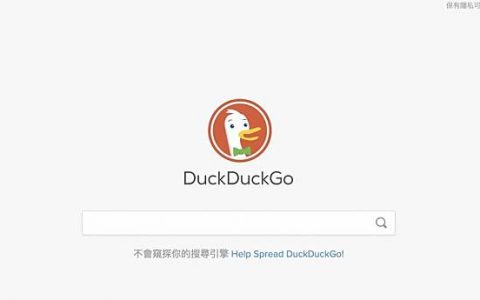 苹果曾考虑 Safari 私密浏览以 DuckDuckGo 作默认搜索器