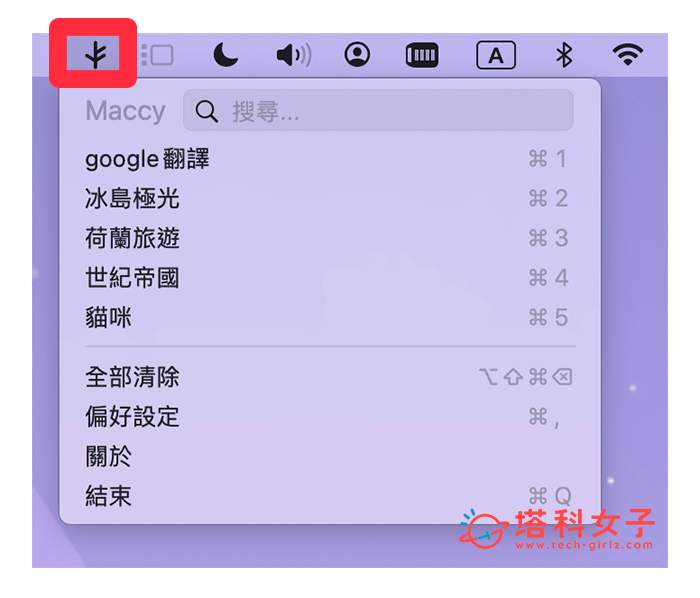 透过 Maccy 查询 Mac 剪贴板纪录