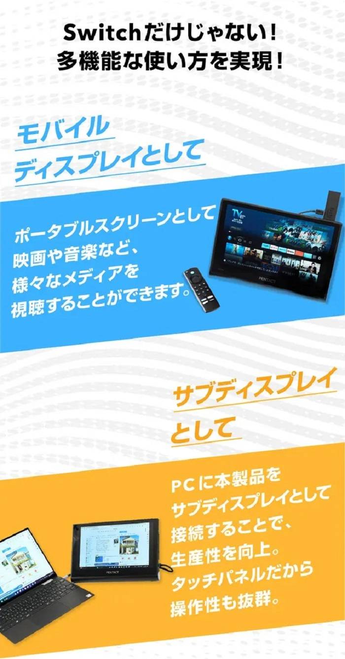 日本厂商推出支持Switch的11.6 寸便携式屏幕，1366 x 768 分辨率还支持触控