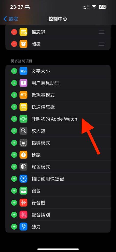 Apple Watch 不知放在哪里 ？ iOS 17 新功能助你呼叫它！