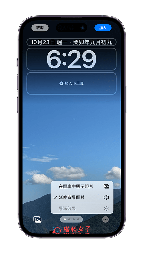 iOS17.1 功能 8. iPhone 锁定画面延伸背景图片