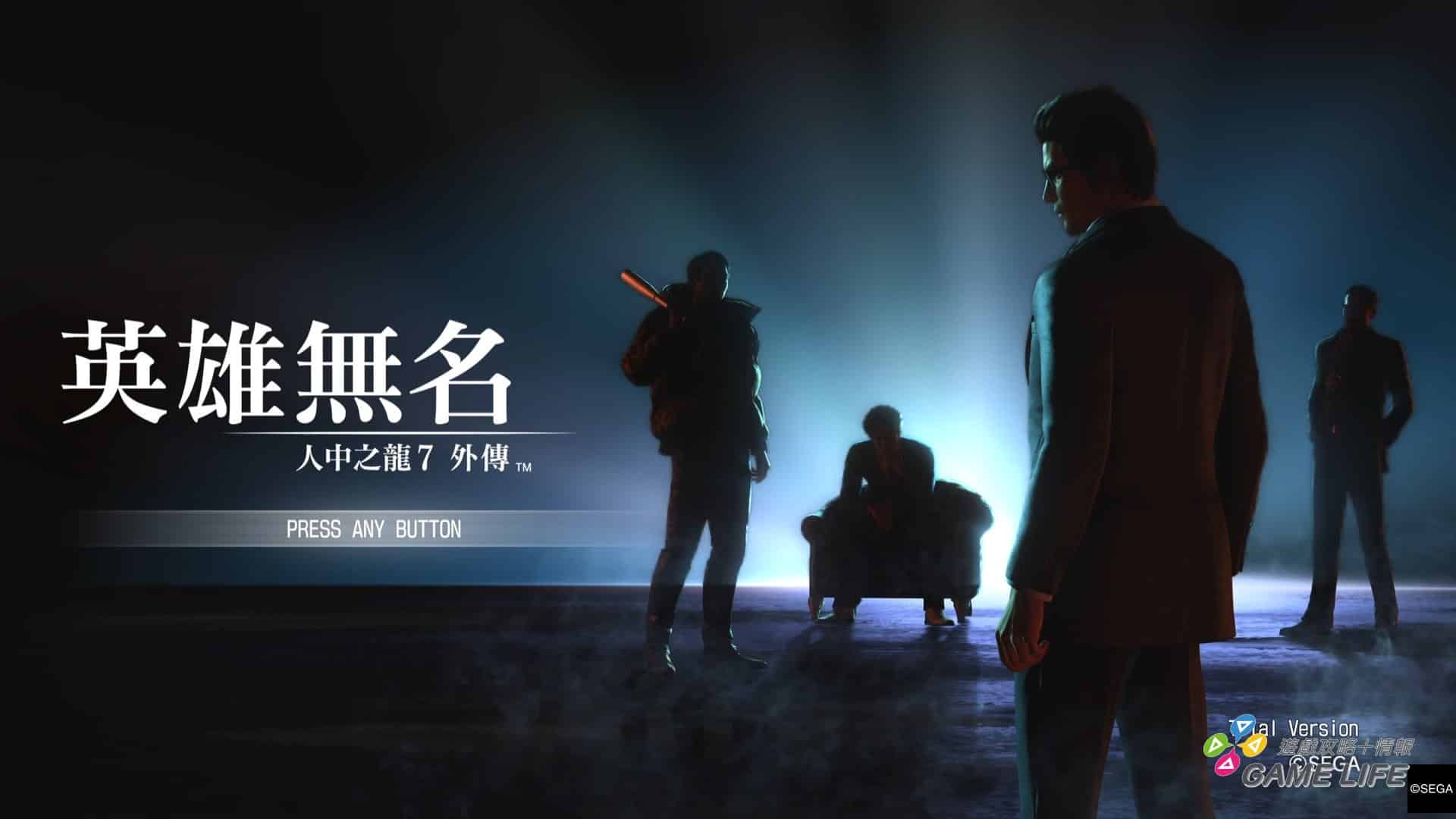 人中之龙7外传 英雄无名 活动版_20231018020830.mp4_snapshot_00.00.000