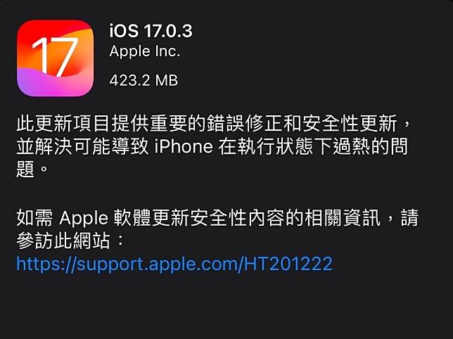 苹果紧急发布iOS 17.0.3解决iPhone 15 Pro过热问题