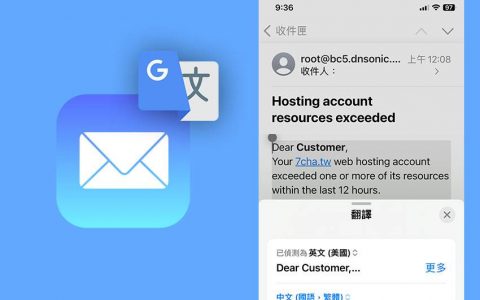 如何在iPhone内建的信箱APP，将原文信件翻译成中文
