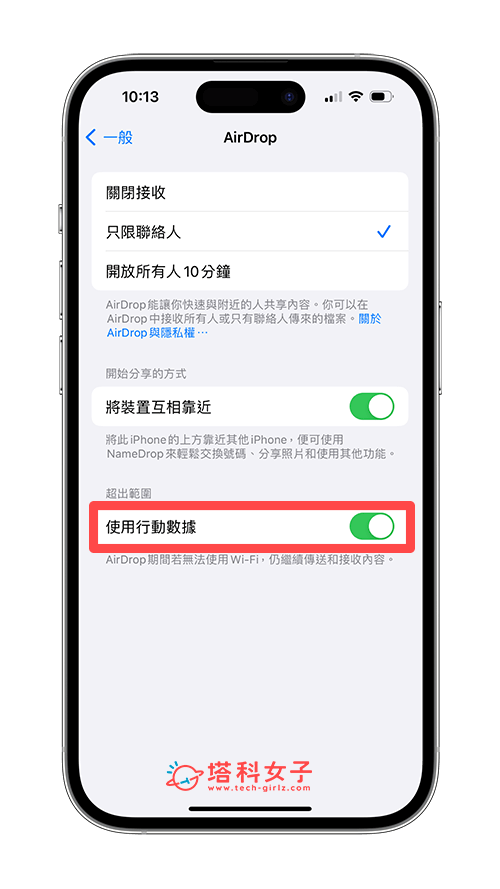 iOS17.1 功能 3. AirDrop 移动网络传输