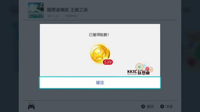 Switch 购买实体卡匣有金币回馈吗？ 黄金点数要怎么提领！？ -08