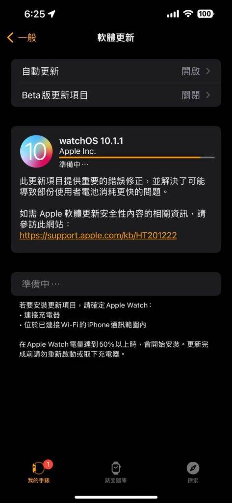 watchOS 10.1.1 正式发布 解决 Apple Watch 耗电问题