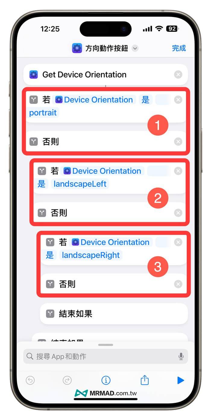 iPhone 15 Pro 动作按钮结合手机方向捷径教学3