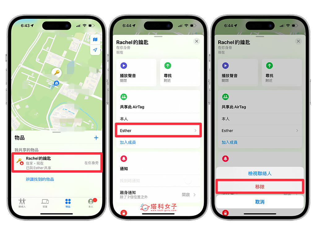 AirTag 分享给家人朋友教学，将 AirTag 共享位置给其他人定位 （iOS17）