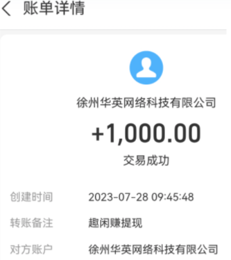 趣闲赚1000.png