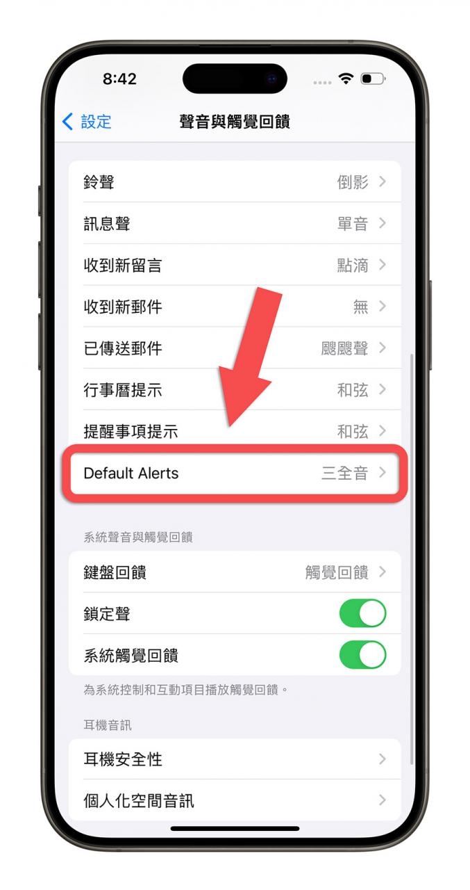 LINE 通知声音 三全音 回响 iOS 17.2 Beta 4 默认提醒 默认提示