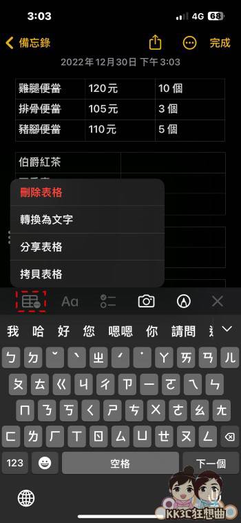 iPhone备忘录加入表格教学-07