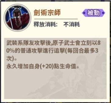 原子武士被动剑术宗师