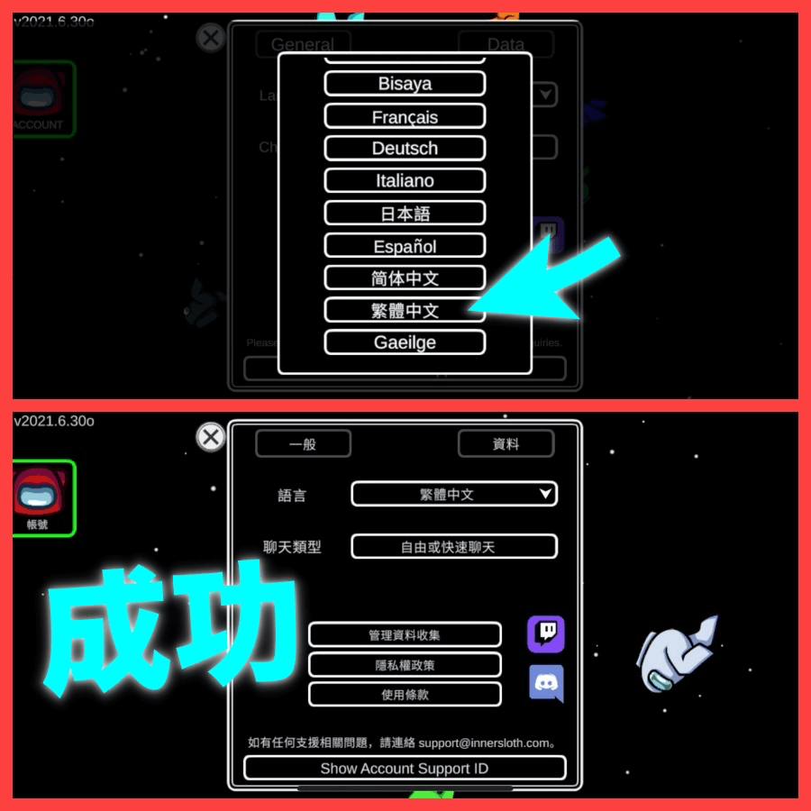 among us 太空狼人杀可以在设定中切换语言，设定成繁体中文界面。