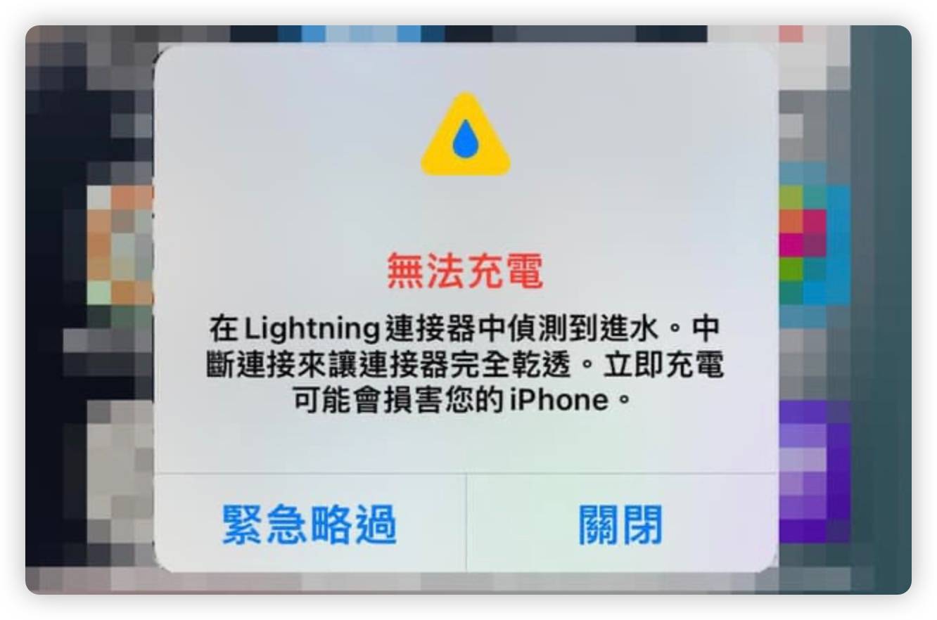 Mac 进水通知 侦测 Lightning 侦测到进水