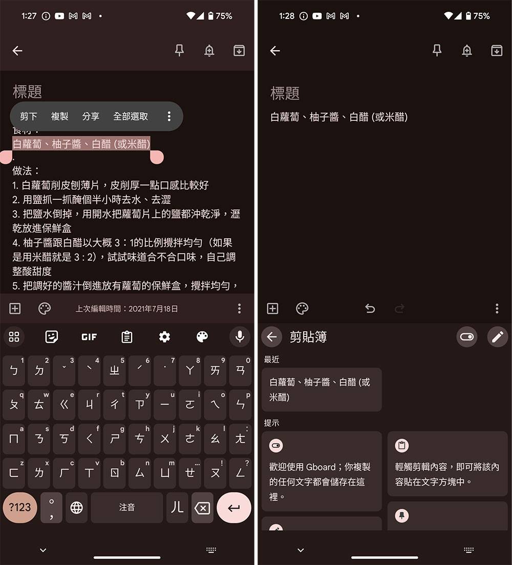 如何在 Android 上快速查看和使用剪贴簿功能？ - 电脑王阿达