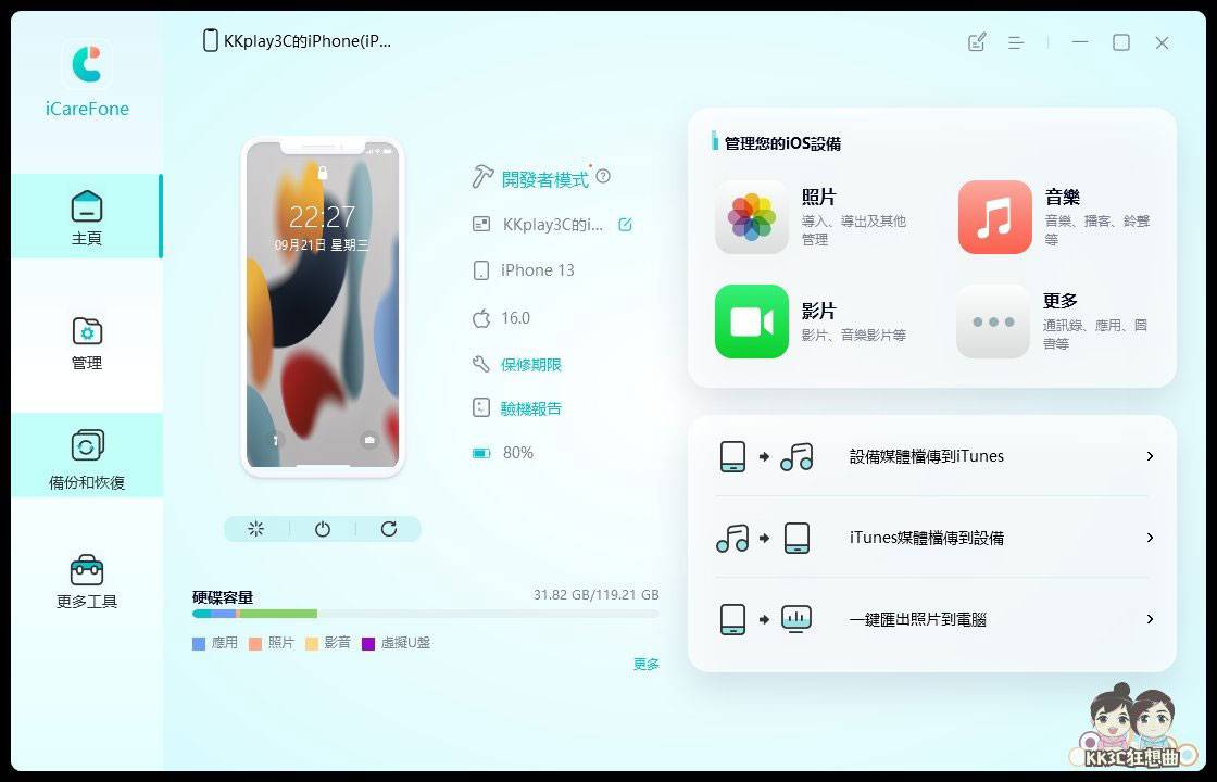 解决iPhone数据转移失败-11