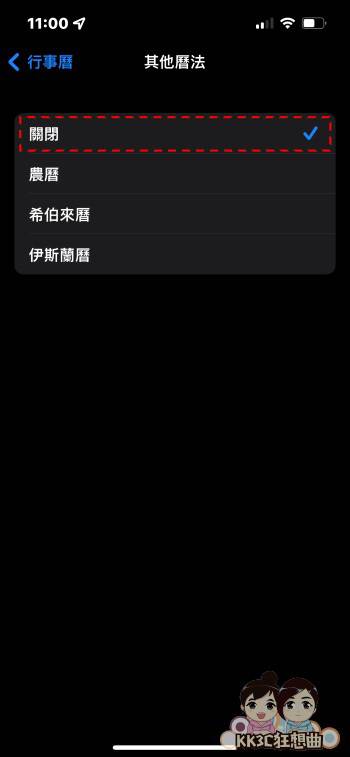 关闭iPhone锁定画面的农历日期-03