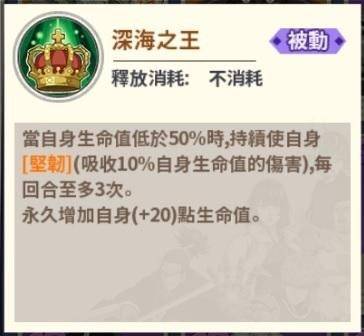 深海王被动