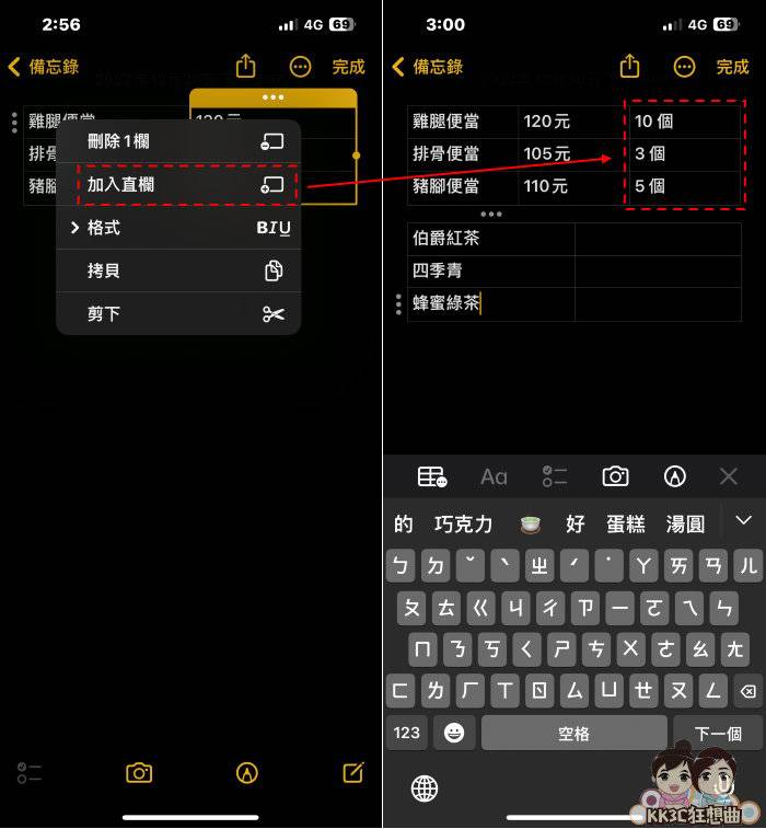 iPhone备忘录加入表格教学-03