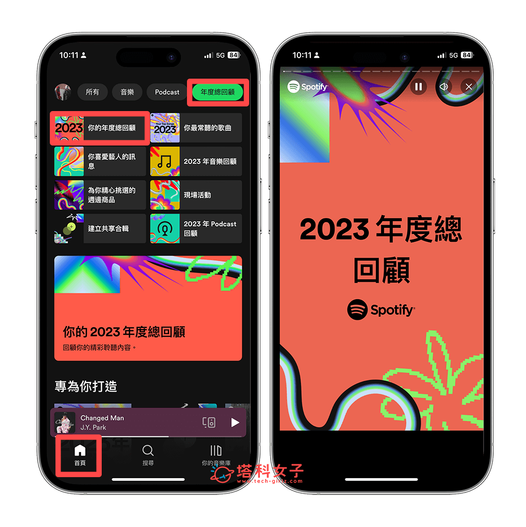 Spotify年度回顾2023