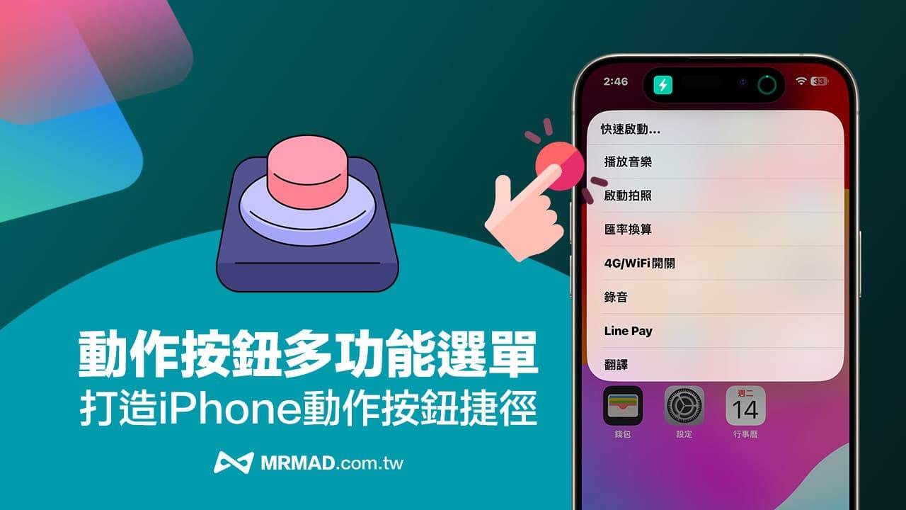 iPhone 15 Pro 动作按钮捷径「多功能菜单」制作到应用技巧教学