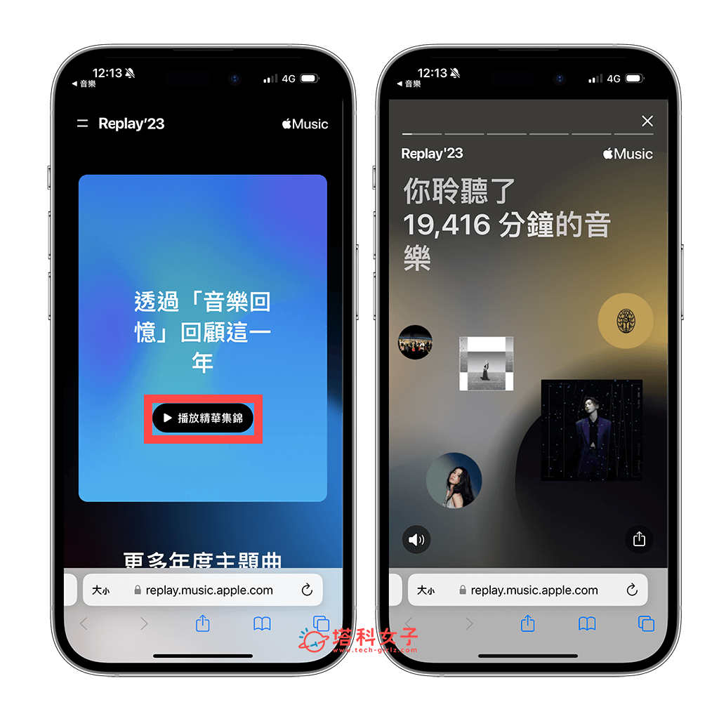 查看 Apple Music Replay 2023 回顾：播放精华集锦