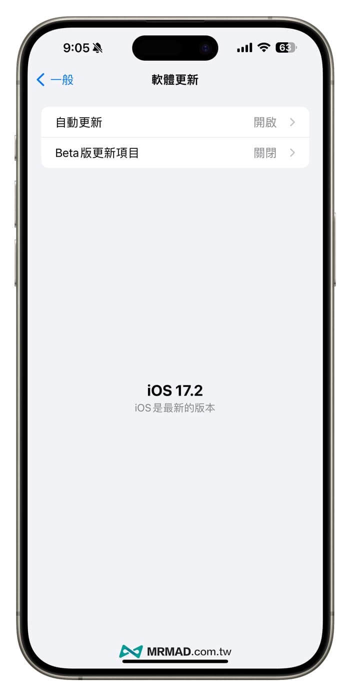 如何阻挡iOS 17 OTA系统更新通知教学3