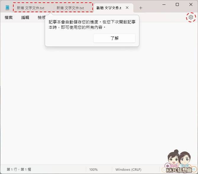 关闭Win11记事本自动存储功能-01