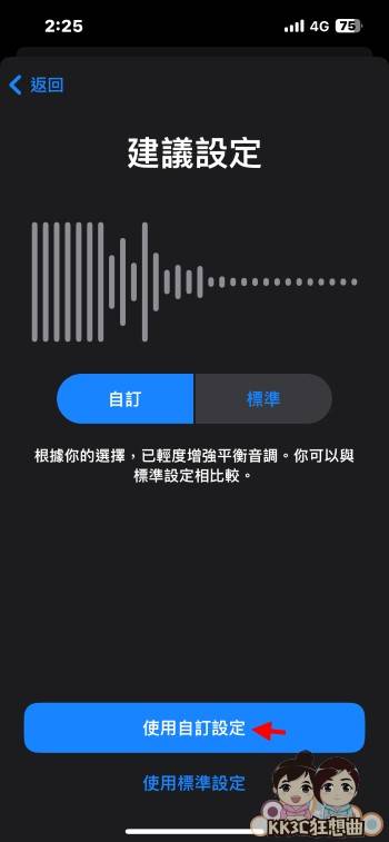 优化iPhone耳机通话、音乐音效设定-05