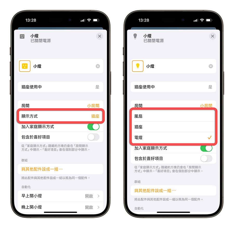 iPhone Homekit 家庭 智能家庭配件 设定为一组