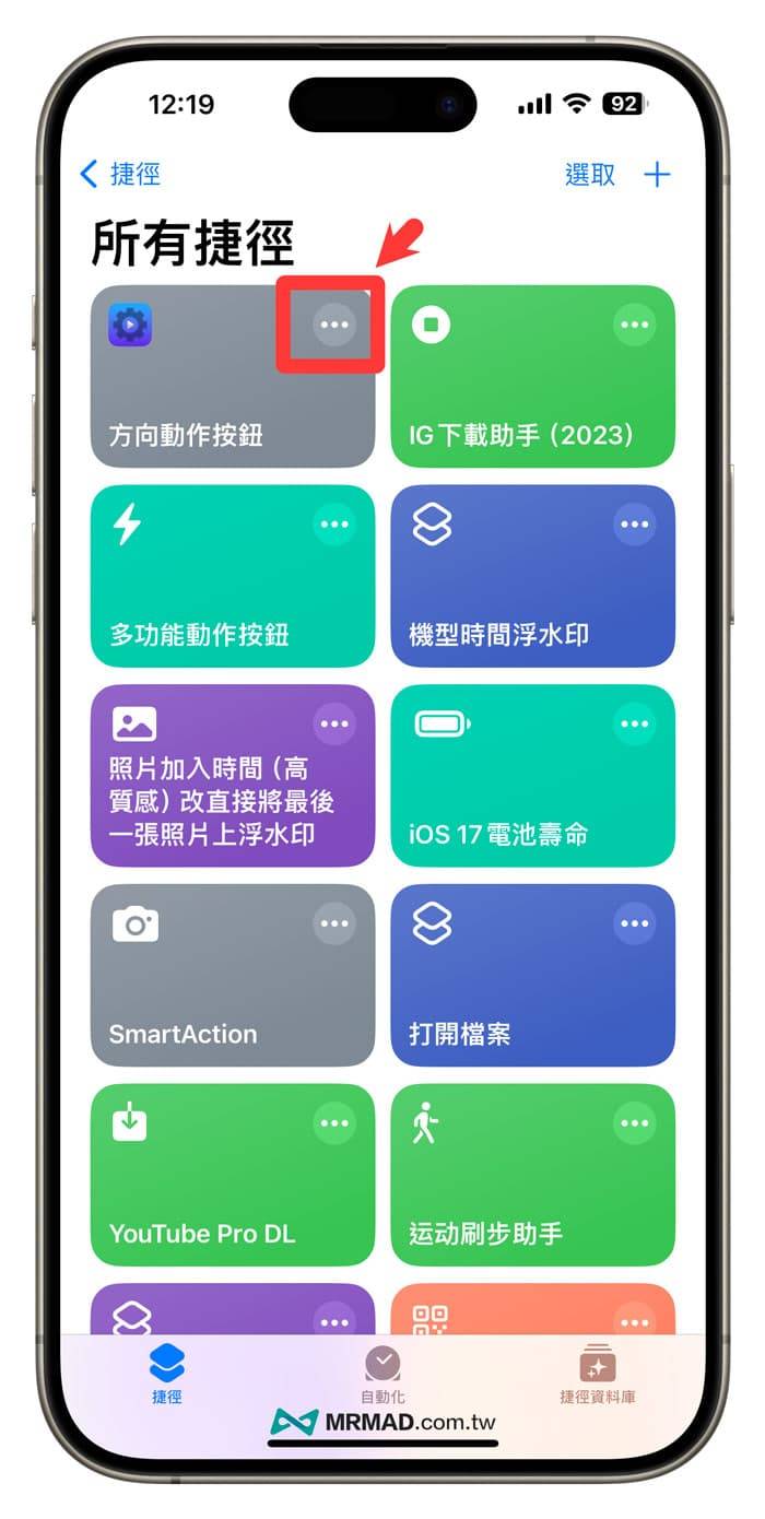 iPhone 15 Pro 动作按钮结合手机方向捷径教学2