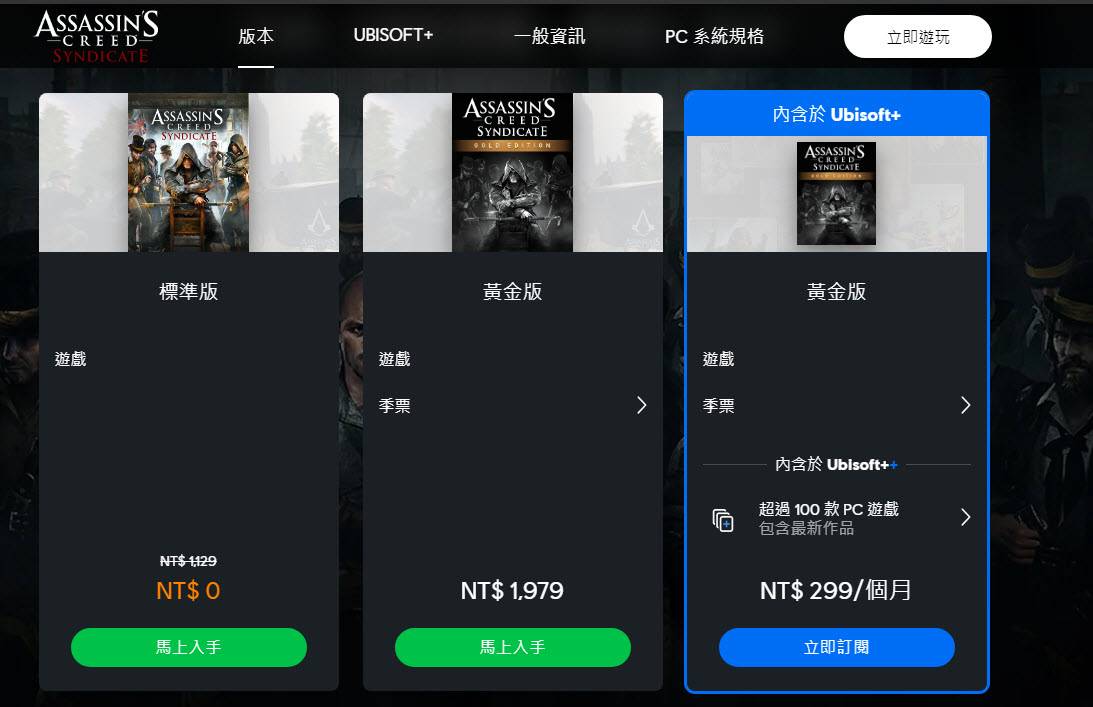 《刺客教条：枭雄》标准版于UBisoft限时免费提供永久取得 - 电脑王阿达