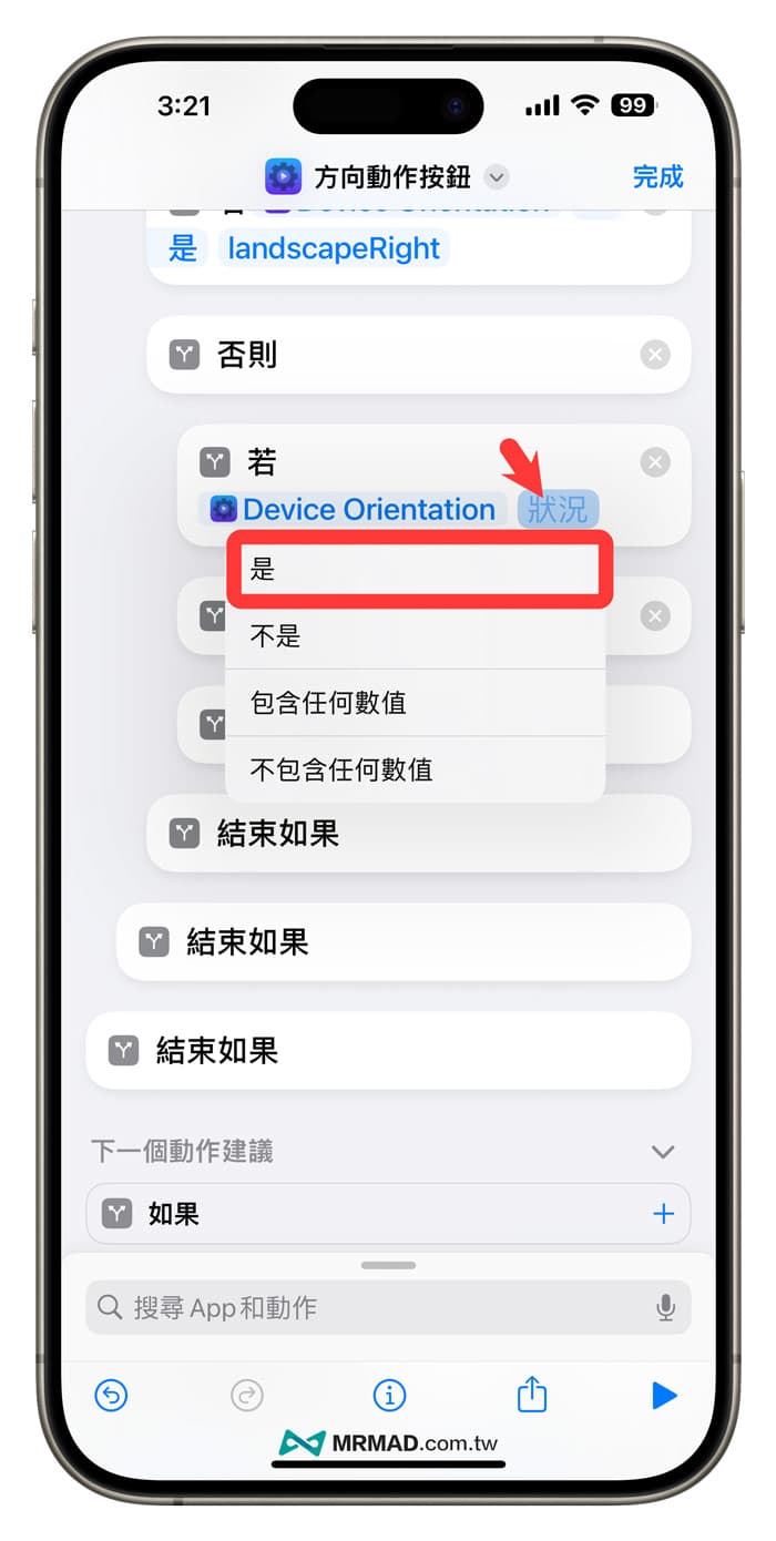 如何新增或修改iPhone动作按钮摆放方向指令1