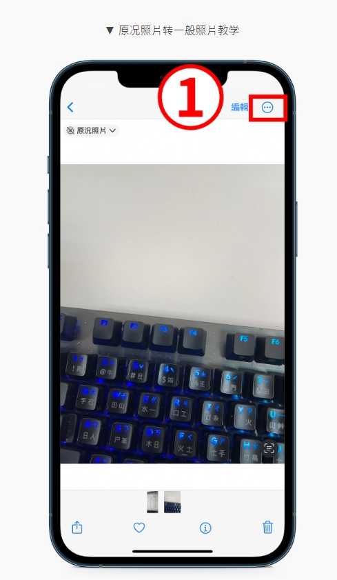 iPhone原况照片是什么？ 关闭、转影片与一般照片设定