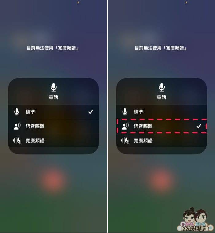 iPhone语音隔离提升通话质量-02