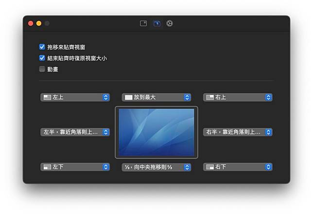 免费 macOS 分屏神器 《Rectangle》 一键快速将 App 整齐排好