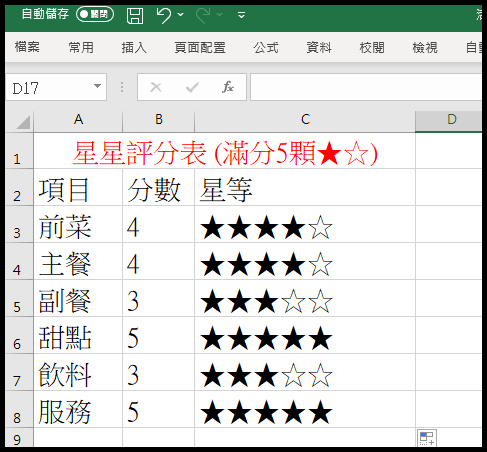 星星评分表函数4.png
