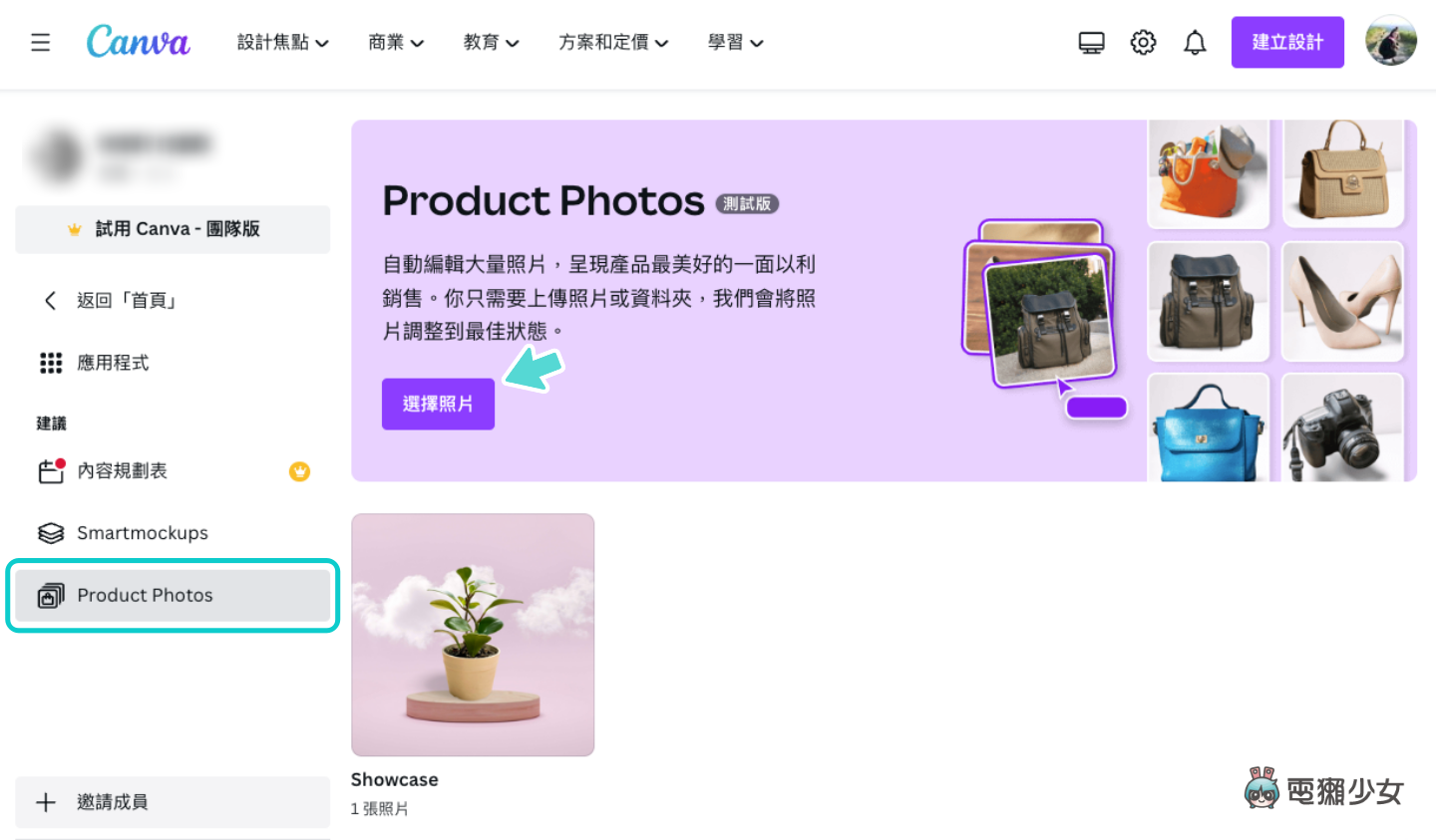 Canva 可以这样用？ 超简单实用小技巧 教你快速生成产品图！