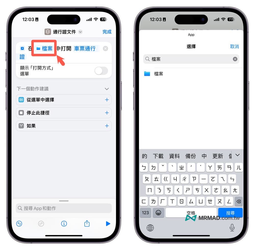 iPhone文件如何放桌面变捷径？ 在主画面建立文件捷径方法