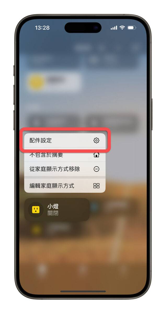 iPhone Homekit 家庭 智能家庭配件 设定为一组