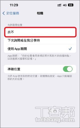 如何关闭 iPhone 拍照时自动保存的 GPS 定位信息？