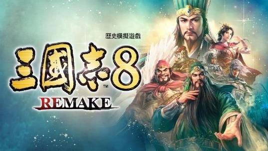 《三国志8 Remake》公开战斗系统详细内容 展现提升战术性及画质的战斗