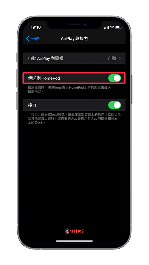 HomePod 接力怎么用？教你如何从iPhone 接力播放音乐