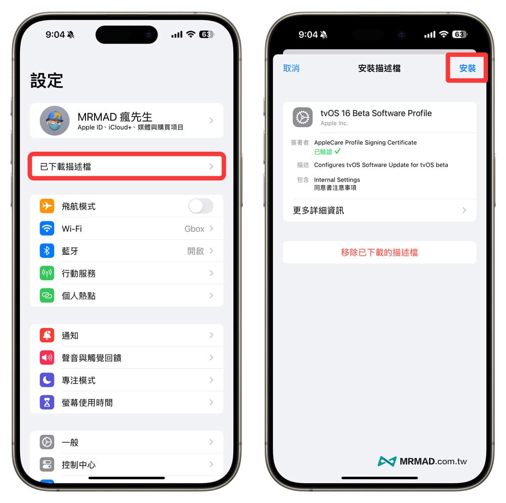 如何阻挡iOS 17 OTA系统更新通知教学1