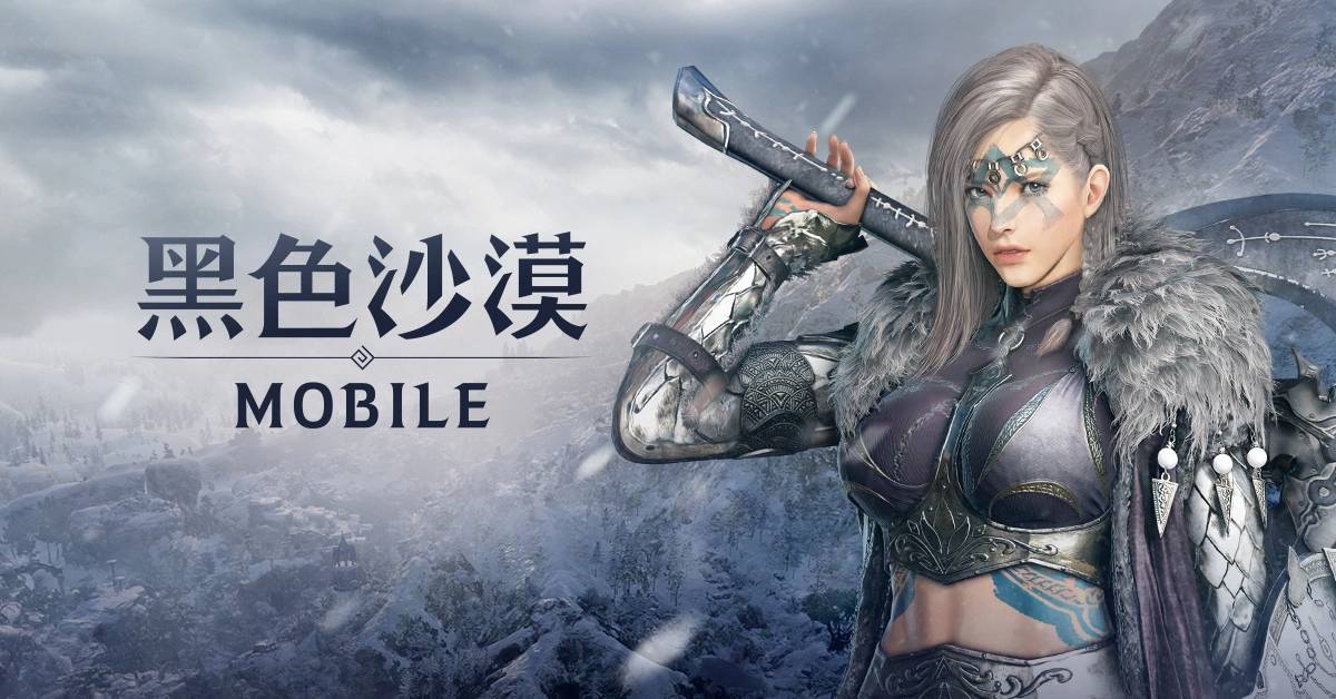 《黑色沙漠 MOBILE》大幅优化「大沙漠」便利性，同步推出「虚幻的永冬之山」提升打怪体验