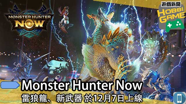 Monster Hunter Now