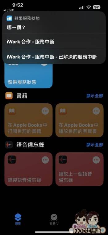 4招解决iPhone没办法安装App问题-02